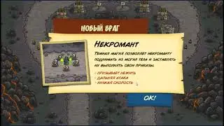 Kingdom RUSH. Прохождение #8. Некромантия и злое колдовство