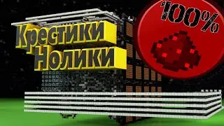 Я сделал крестики-нолики в Майнкрафте, используя только редстоун.