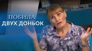 ЗРАДИЛА чоловікові та ПОБИЛА своїх ДІТЕЙ! Що з нею коїться? "Говорить Україна". Архів