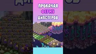 Прокачал Ферму Дипстеров в My Singing Monsters | Мои Поющие Монстры!