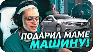 КАКУЮ МАШИНУ ПОДАРИЛ БУСТЕР МАМЕ ?! ПЕРЕЗАЛИВ