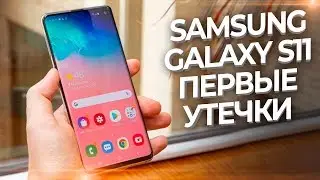 SAMSUNG GALAXY S11 - ЭТО БОМБА!!! 🔥 5 НМ ТЕХПРОЦЕСС, 2 ТБ НАКОПИТЕЛЬ, 100W ЗАРЯДКА