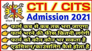 CTI Admission 2021 || CITS Admission 2021 || CITS / CTI Online Form 2021 || CTI Entrance Exam 2021