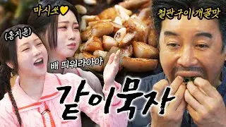 [같이묵자] 트롯바비와 멱살잡고 대왕철판삼겹살 뿌시기 (feat. 홍지윤)