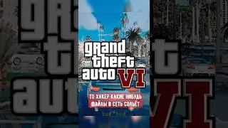 Чего ждать от GTA 6? 