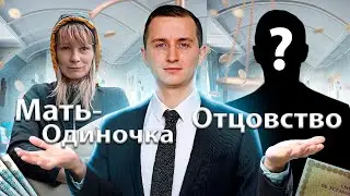 Что выбрать: Мать-Одиночка или Отцовство? Деньги или принципы? // Помощь матери с младенцем