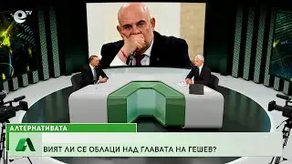 “Алтернативата” с Калин Манолов 02.11.2022