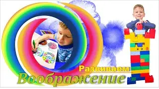 Интересное задание для детей / Развитие воображения