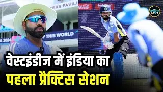 Team India Practice session at Barbados: टीम इंडिया ने Super 8 मैच से पहले किया अभ्यास | T20 WC