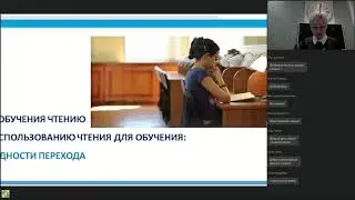 Трудности перехода от обучения чтению к использованию чтения для обучения