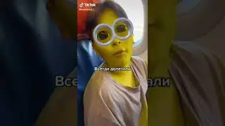 Тётя Наташа и её сын в самолете 😂😂