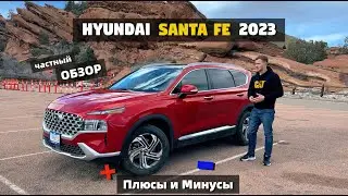 Обзор Hyundai Santa Fe 2023 | Все Плюсы и Минусы | Цена - стоит ли покупать?