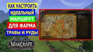НАСТРАИВАЕМ МАРШРУТ С АДДОНОМ ROUTES