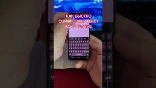 Как быстро оцифровать текст на телефоне