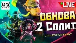 🟥 НОВЫЙ СПЛИТ и ОБНОВА в АПЕКС под !imba ENERGY - qadRaT Apex Legends Стрим