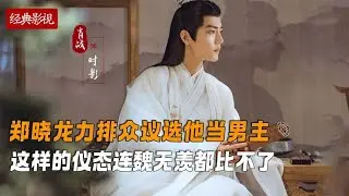 Yu Zheng said that the difference between actors and actors directly made Xiao Zhan's time shadow r