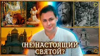 Серафим Саровский | Что скрывает РПЦ? Разоблачение мифов о святом