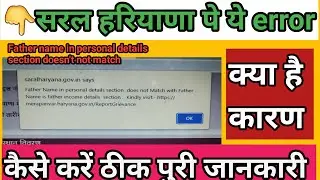 Father name in personal details section deos not match | Haryana Certificate Error | name mismatch