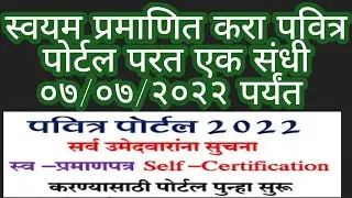 Pavitra Portal Latest Update | Self Certification | Pavitra Portal Shikshak Bharati | पवित्र पोर्टल