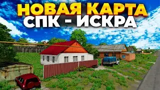 FS 22 НОВАЯ КАРТА СПК - ИСКРА , ОГРОМНАЯ ДЕРЕВНЯ И МНОГО ПРОИЗВОДСТВ 👍👍👍