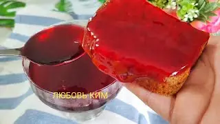 ГОТОВИМ НА ЗИМУ 🍉🍇🍓ОБАЛДЕННОЕ ЖЕЛЕ Из СМОРОДИНЫ 💯САМЫЙ ПРОСТОЙ РЕЦЕПТ.