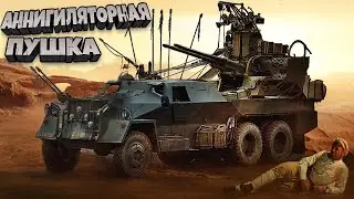 War Thunder - Аннигиляторная Пушка M53/59 Praga