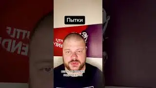 Пытки и унижение достоинства человека, запрещены в РК. 