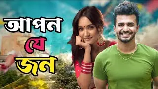 Apon Je Jon Natok | Coming Soon..| Mushfiq R Farhan New Natok 2023 | New Bangla Drama |