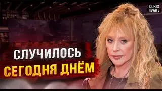 Два Часа Назад Сообщили! Алла Пугачева...