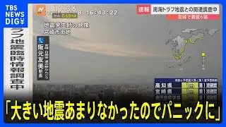 「大きい地震あまりなかったのでパニックに」日南市の道の駅では物が落ちる被害も　宮崎・日南市で震度6弱【宮崎・高知などに津波注意報】