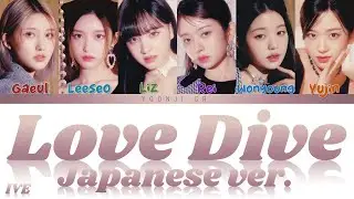 IVE (アイヴ) - Love Dive JAPANESE Ver. Lyrics [Color Coded Kan/Rom/Eng]