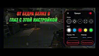 Гайд как установить прицел от бедра #arena #арена #arenabreakout #tarkovmobile #AFON #darkzone #dmz