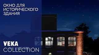 Современное историческое окно от VEKA: пластик (на)против дерева.