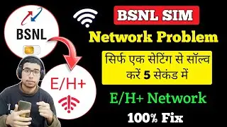 BSNL Sim E Network Problem | BSNL E Network Problem | BSNL H+ Problem | BSNL Sim Network Problem