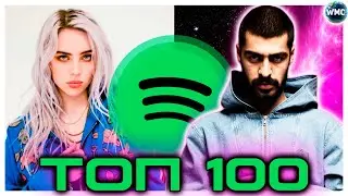 ТОП 100 ПЕСЕН SPOTIFY | ИХ ИЩУТ ВСЕ | ХИТЫ 2021 | ЛУЧШИЕ ПЕСНИ 2021 | СПОТИФАЙ - МАЙ 2021