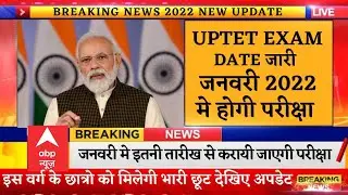 UPTET exam date 2021 / UPTET exam 2021 kab hoga / UPTET exam 2021 date / UPTET exam news today