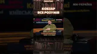 🔥Пророчі слова КОБЗАРЯ. Нічого не змінилося через століття... МОСКОВІЯ НЕ ЗМІНЮЄТЬСЯ! / ПАРАГРАФ