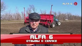 Сеялка зерновая ALFA 6 - отзывы