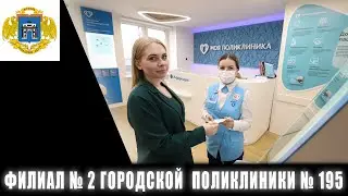 В обновлённых поликлиниках успешно внедряются новые принципы взаимоотношений врачей и пациентов