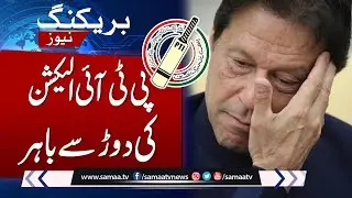 Big Blow To PTI!! ECP Big Decision Regarding PTI Intra Party Election | Samaa TV