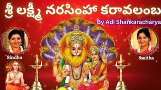 Lakshmi Narasimha Karavalamba Stotram | Telugu Lyrics | Sindhu Smitha |