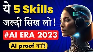 ये 5 Skills जीवन बदल देगी! | Become AI proof | Everyone MUST LEARN In 2023