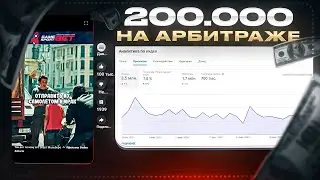ПРОСТАЯ СВЯЗКА для АРБИТРАЖА ТРАФИКА! КИНО + GAMESPORT (от 100$ в день)