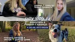 DAILY VLOG 14: Лондон, 2 семестр в универе, выходные загородом 🤍 РУМТУР дома