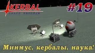 Завершаем наземный научный эксперимент! – KSP 1.8.1 Хардкорное Прохождение #19