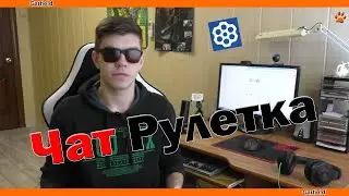 Чат рулетка по Индонезийски