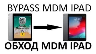 BYPASS MDM IPAD / ОБХОД MDM НА IPAD. IPHONE