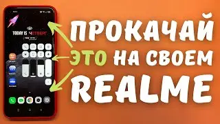 5 КРУТЫХ ПРИЛОЖЕНИЙ ДЛЯ REALME которые сделают смартфон лучше (#2)