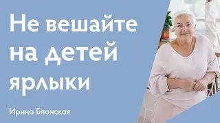 Не сравнивайте детей и не вешайте на них ярлыки: советы по воспитанию