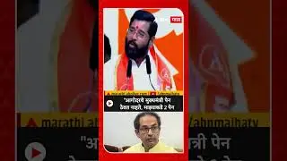 CM Eknath Shinde : आगोदरचे मुख्यमंत्री पेन ठेवत नव्हते, माझ्याकडे 2 पेन; कुठेही असलो तरी सही करतो